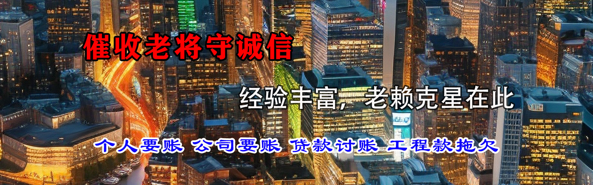 凉山清债公司